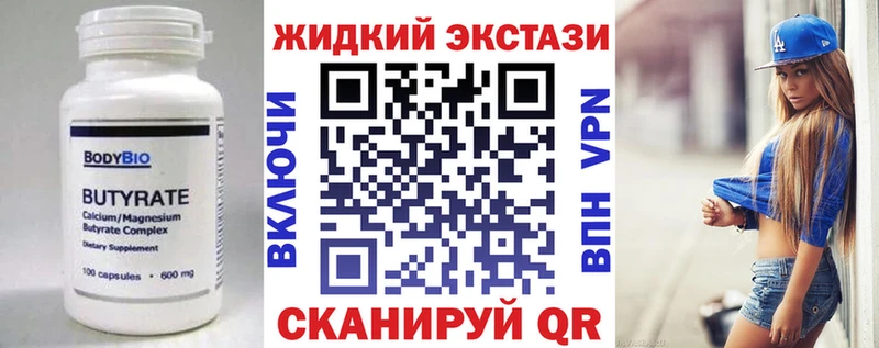 БУТИРАТ вода  Купить  Вилюйск 